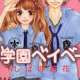  ����� Gakuen Babe <small>Story & Art</small> 